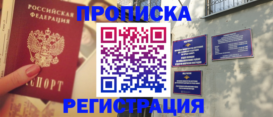 прописка штамп в Учалы
