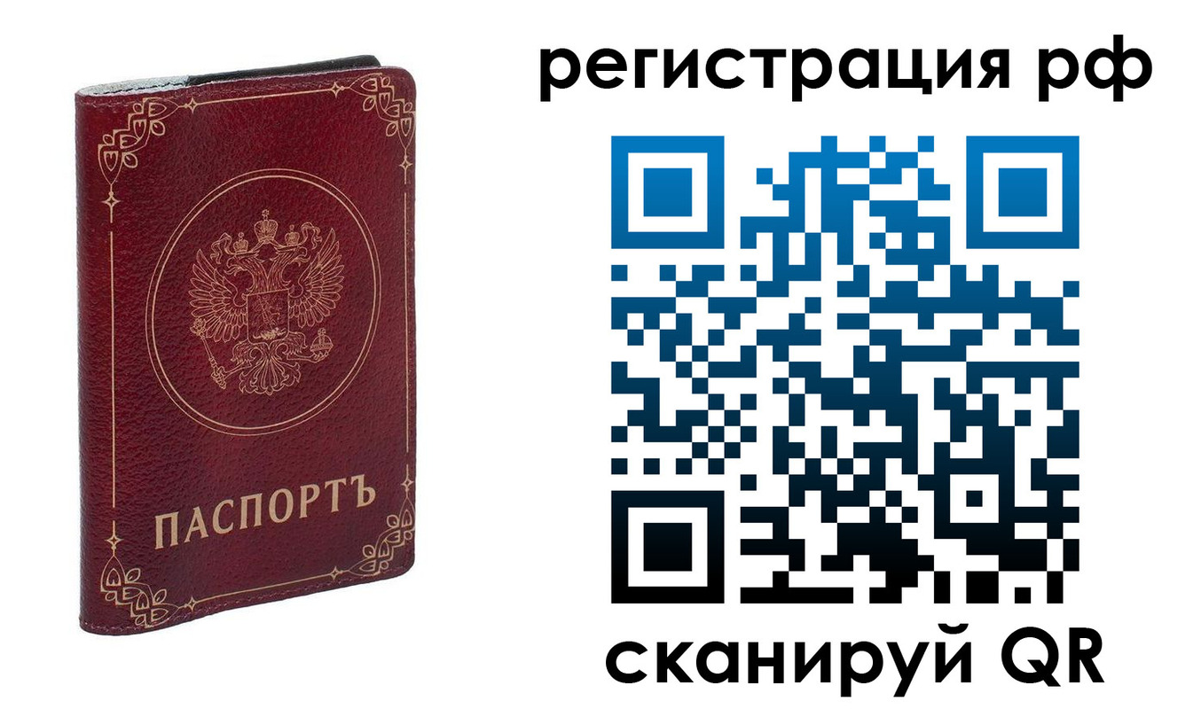 временная прописка в Учалы