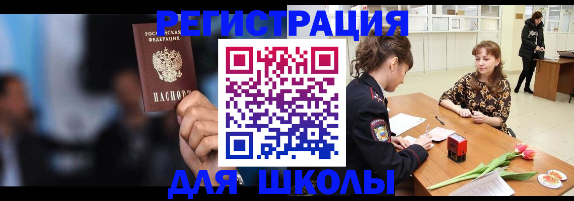 временная регистрация для всех в Учалы