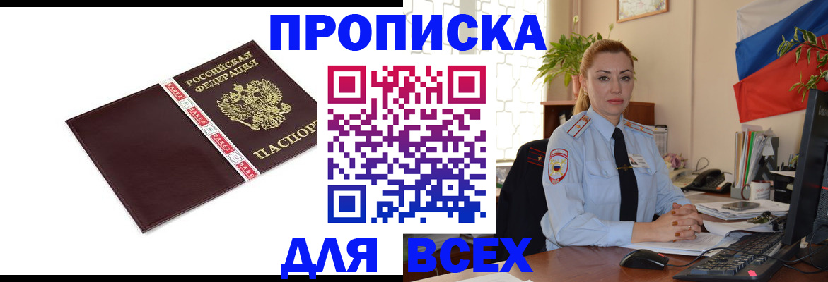 временная регистрация купить в Учалы